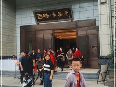 -夜不收荤豆花(大邑总店)