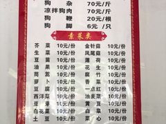 -刘记贵州花江狗肉火锅店