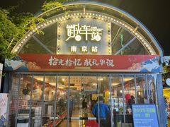 -1912街区