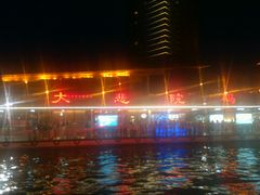 android_upload_pic-海河游船-永乐码头(大悲院)