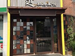 门面-马头巷·食景园(苏州总店)