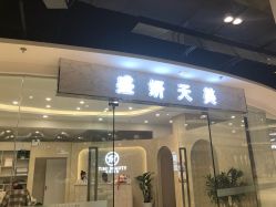 -沐白•盛妍日式美甲美睫