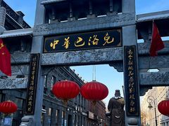 -中华巴洛克风情街