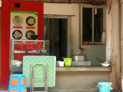 门面-阿麟馄饨(延长路店)
