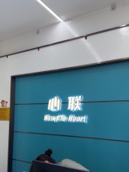 -心联形象设计·专业烫染