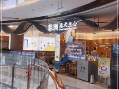-蔡澜点心·粤菜(丽泽天街店)