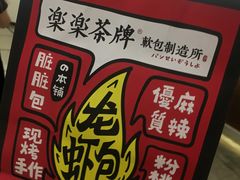 -LELECHA乐乐茶(美罗城店)