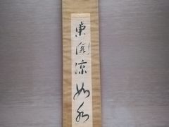 -东京国立博物馆