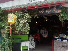 门面-小娘惹厨房Little Nyonya(狮城有约上榜店)