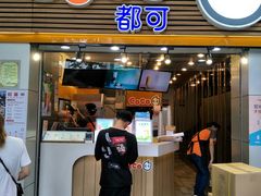 门面-CoCo都可(惠福店)