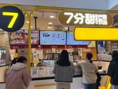 -7分甜(栖霞万谷慧店)