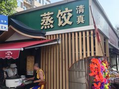 -清真老刘蒸饺