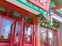 -管氏翅吧(地安门创始店)