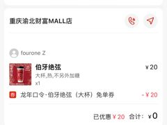 -霸王茶姬(渝北财富MALL店)