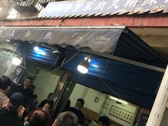-老字号贾家肉丸糊辣汤(光明巷店)