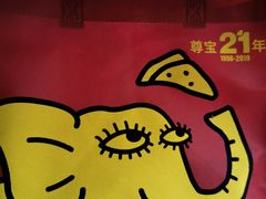 -尊宝比萨(福强店)