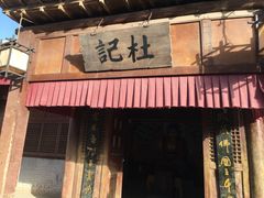 -敦煌古城