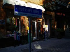 -中华巴洛克风情街