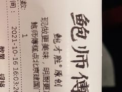 -鲍师傅糕点(永安里店)