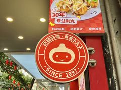 -咕噜咕噜·章鱼小丸子(西湖路店)