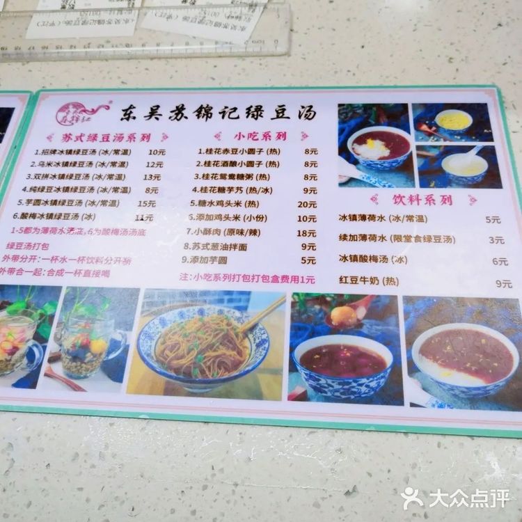 苏式绿豆汤确实好吃