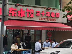 -山东水饺(南坪新街店)