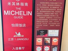 -怡园饭店-餐厅(四望亭店)