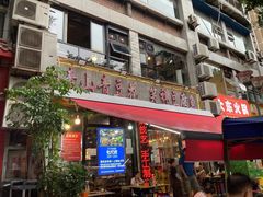 -青山青豆花·笑禅豆腐鱼(黄泥塝店)
