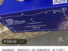 -巴黎贝甜(华堂新辰汇店)