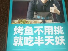 -半天妖烤鱼(中山路店)
