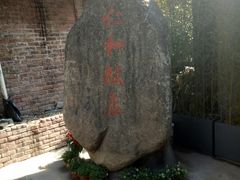 -杭州西湖仁和饭店(湖滨银泰in77店)