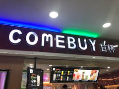 -COMEBUY甘杯(拱北口岸四店)