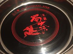 -蜀大侠火锅(西大店)