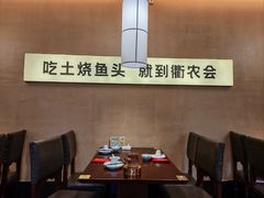 -衢农会·衢州菜·宴请(国际机场店)