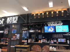 门面-酵墅·手感烘焙(印象汇店)