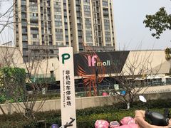 -易生活购物公园