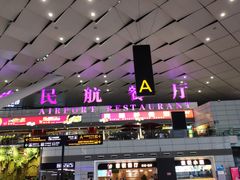 -郑州新郑国际机场