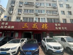 -三盛楼饭店(四流中路店)