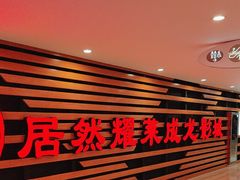 -居然之家家居生活MALL(丽泽店)