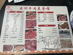 -五洲牛肉美食馆