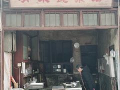 门面-清泉食杂店