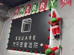 -square方形密室逃脱(深南东路店)