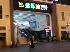 -金乐迪 PARTY KTV(熙街店)