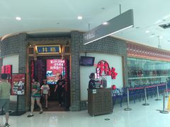 -井格重庆火锅(临平银泰城店)