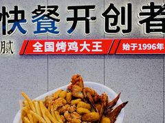 -百富烤霸 烤鸡汉堡(长江路店)