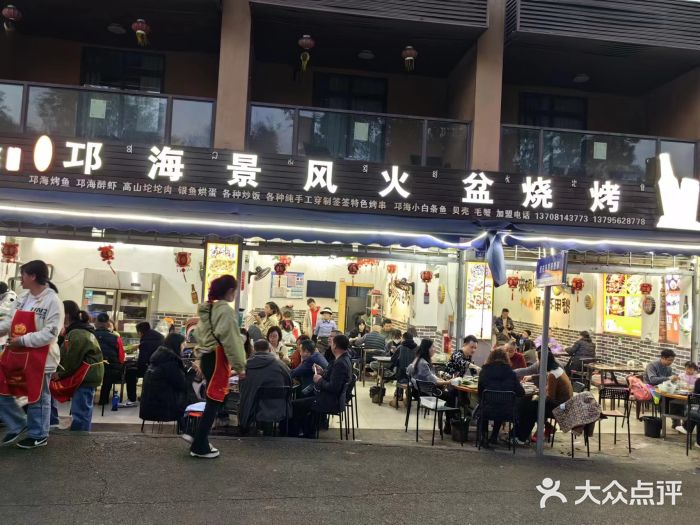 邛海景风特色火盆烧烤店·烤串(月色风情小镇店)图片
