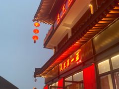 -天下第一面(大雁塔北广场店)