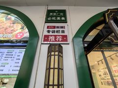 -黑窑厂糖油饼烤鸭·清真菜(旗舰店)