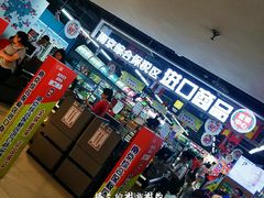 -综合保税区进口商品直销中心(新百店)