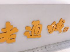 -老通城豆皮大王(吉庆街店)